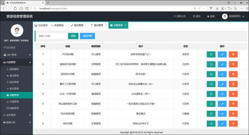 基于SpringBoot與SSM框架的旅游系統項目開發、設計與策劃——附源碼資料與畢業設計指導