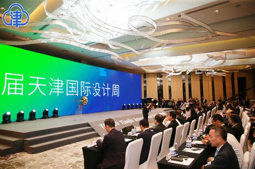 互聯·設計連接世界——第十屆天津國際設計周啟幕，探索城市資源與文化旅游融合新路徑